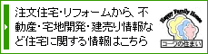 堀田晃和不動産部ホームページはこちら